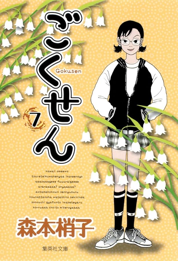 ごくせん 11 | 森本 梢子 |本 | 通販 | Amazon